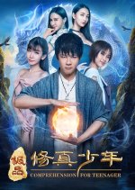 Comprehension for Teenager Chinese Movie photo