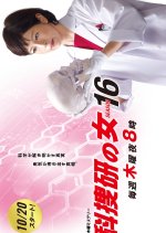 Kasouken no Onna Season 16 Japanese Drama photo