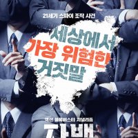 Spy Nation (2016)