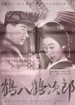 Tsuruhachi and Tsurujiro Japanese Movie photo