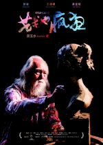 Crazy Arts Chinese Movie photo