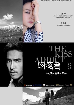 The Kiss Addict (2018) poster