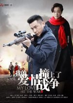 My Love Hit The War Chinese Drama photo