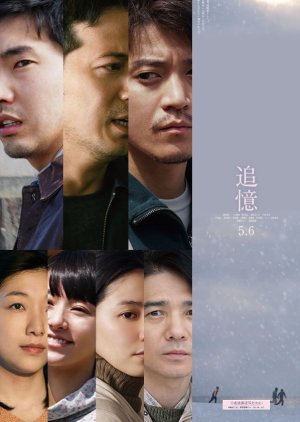 Memory (2017) poster