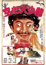 Just For Fun Hong Kong Movie photo