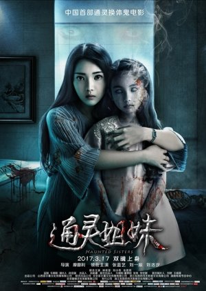 Haunted Sisters (2017) poster