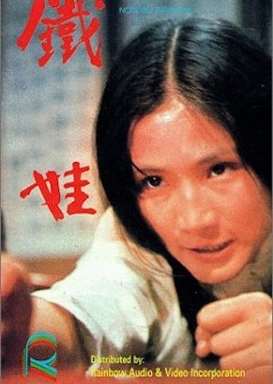 Kung Fu Girl (1973) poster