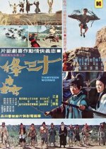 13 Worms Taiwanese Movie photo