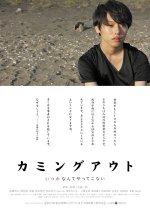 Coming Out Japanese Movie photo