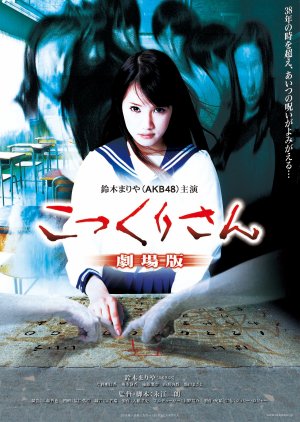 Kokkuri-san: Gekijoban (2011) poster