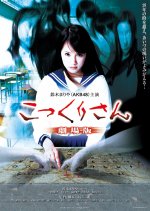 Kokkuri-san: Gekijoban Japanese Movie photo