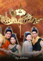 Si Yod Kuman Thai Drama photo