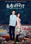 When We Were Young chinese drama review