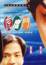 Stage Door Hong Kong Movie photo