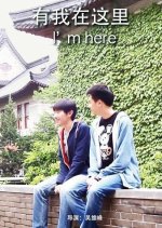I'm Here & 12 Years Chinese Movie photo