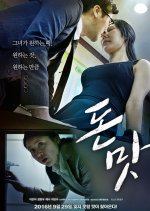 Money Tasting Korean Movie photo