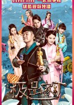 Legend of Ace Chinese Drama photo