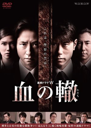 Chi no Wadachi (2014) poster