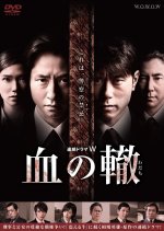 Chi no Wadachi Japanese Drama photo
