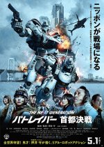 The Next Generation: Patlabor - Tokyo War Japanese Movie photo