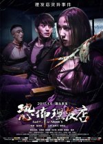 Ghost In Barber's Chinese Movie photo