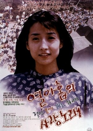 Teenage Love Song (1991) poster
