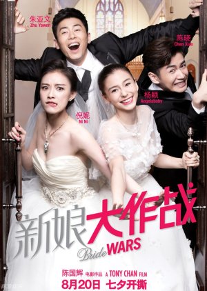 Bride Wars (2015) poster
