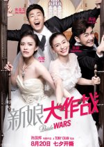 Bride Wars Chinese Movie photo