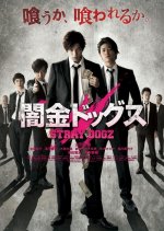 Stray Dogz Japanese Movie photo