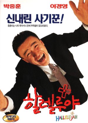 Hallelujah (1997) poster