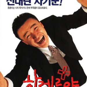 Hallelujah (1997)