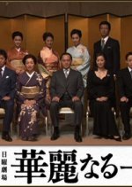 The Family Japanese Drama photo