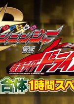 Shuriken Sentai Ninninger VS Kamen Rider Drive Japanese Drama photo