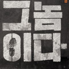 Fatal Intuition Korean Movie photo