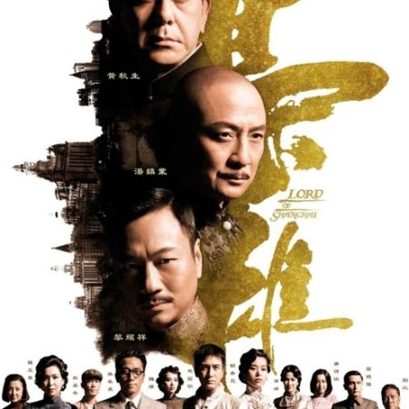 Lord of Shanghai (2015)