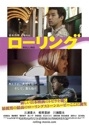 Rolling (2015) poster