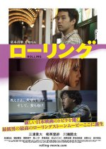 Rolling Japanese Movie(2015) photo