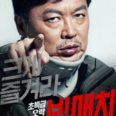 Big Match Korean Movie photo