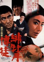 Red Peony Gambler 1 Japanese Movie photo