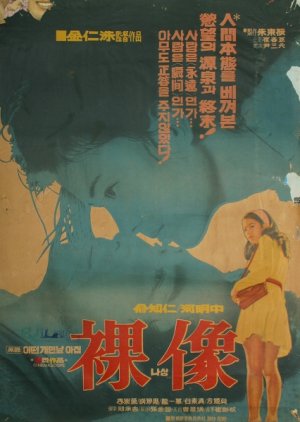Nasang (1974) poster