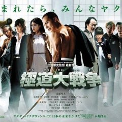 Yakuza Apocalypse Japanese Movie photo