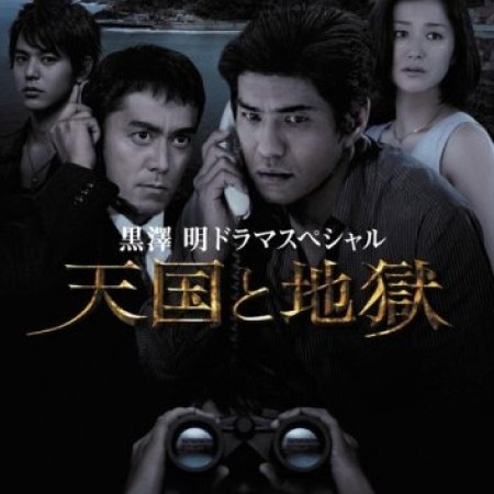 Kamisama no Boto  (2013)