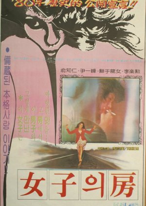 Woman's Room (1980) poster