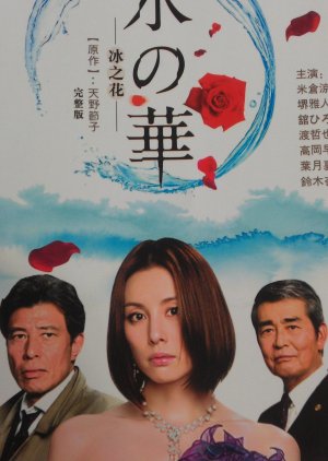 Koori no Hana (2008) poster
