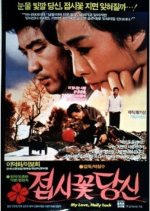 My Mellow Rose Korean Movie photo