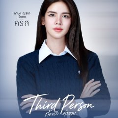 Third Person Thai Drama(2026) photo