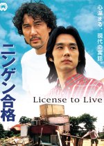 License to Live Japanese Movie photo