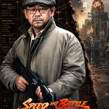 Speed and Battle (2026)