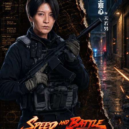 Speed and Battle (2026)