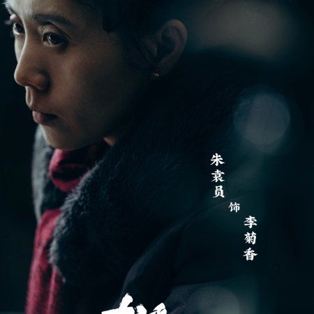 Once upon a Time in Longfan (2026)
